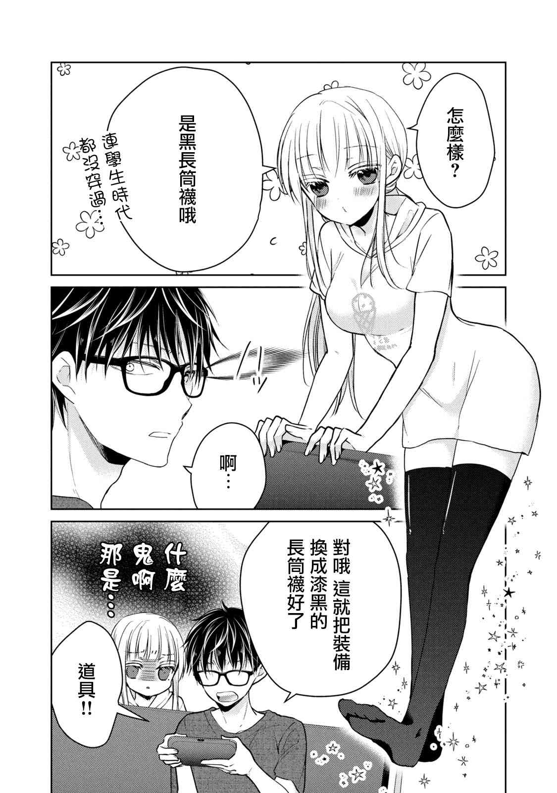 不熟练的两人韩漫全集-43话无删减无遮挡章节图片 