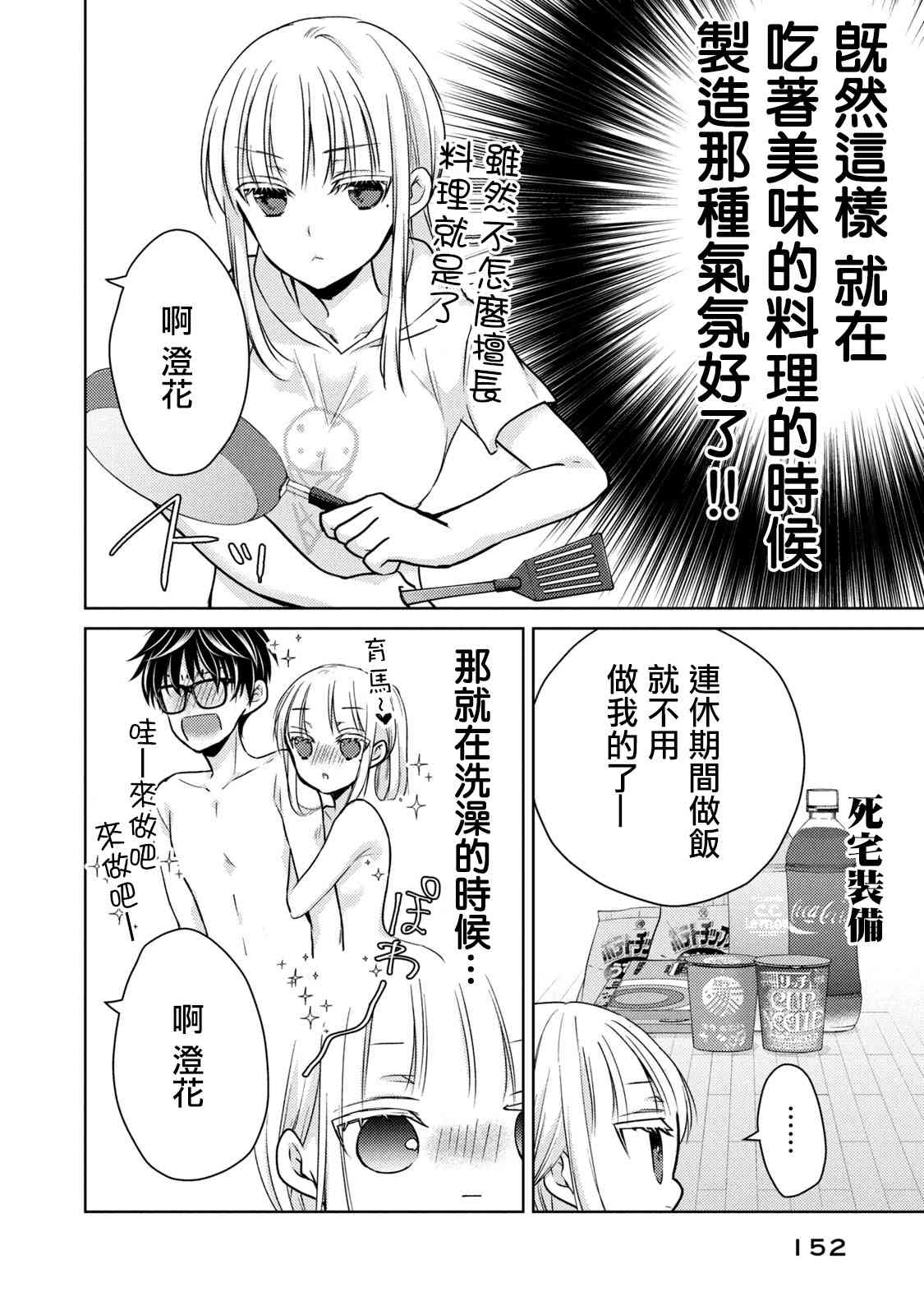 不熟练的两人韩漫全集-43话无删减无遮挡章节图片 