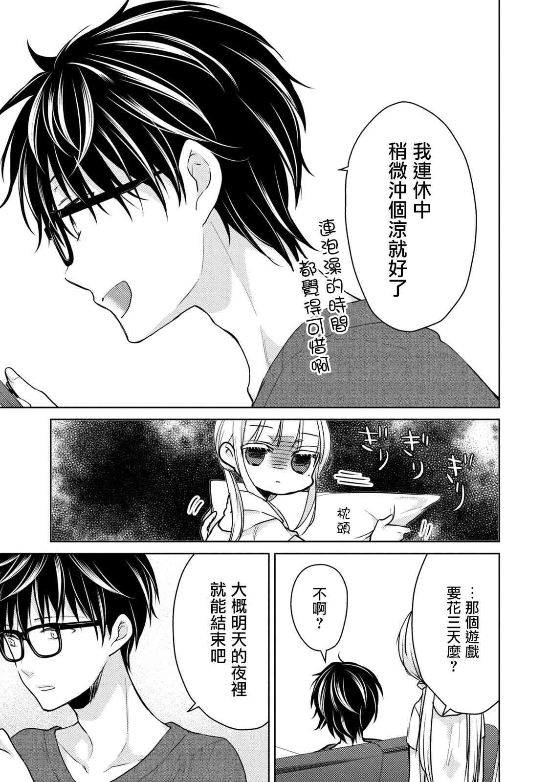 不熟练的两人韩漫全集-43话无删减无遮挡章节图片 