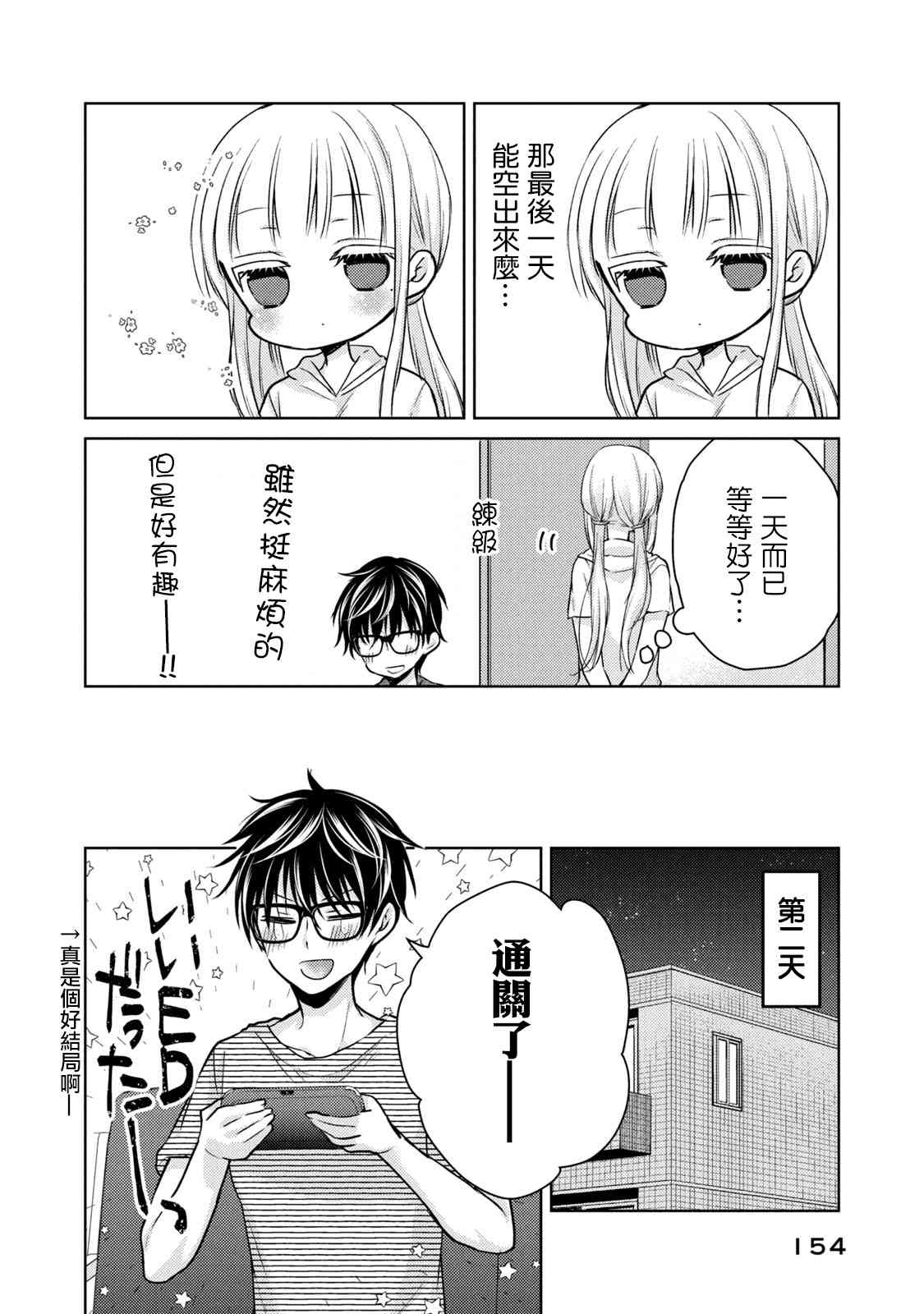 不熟练的两人韩漫全集-43话无删减无遮挡章节图片 