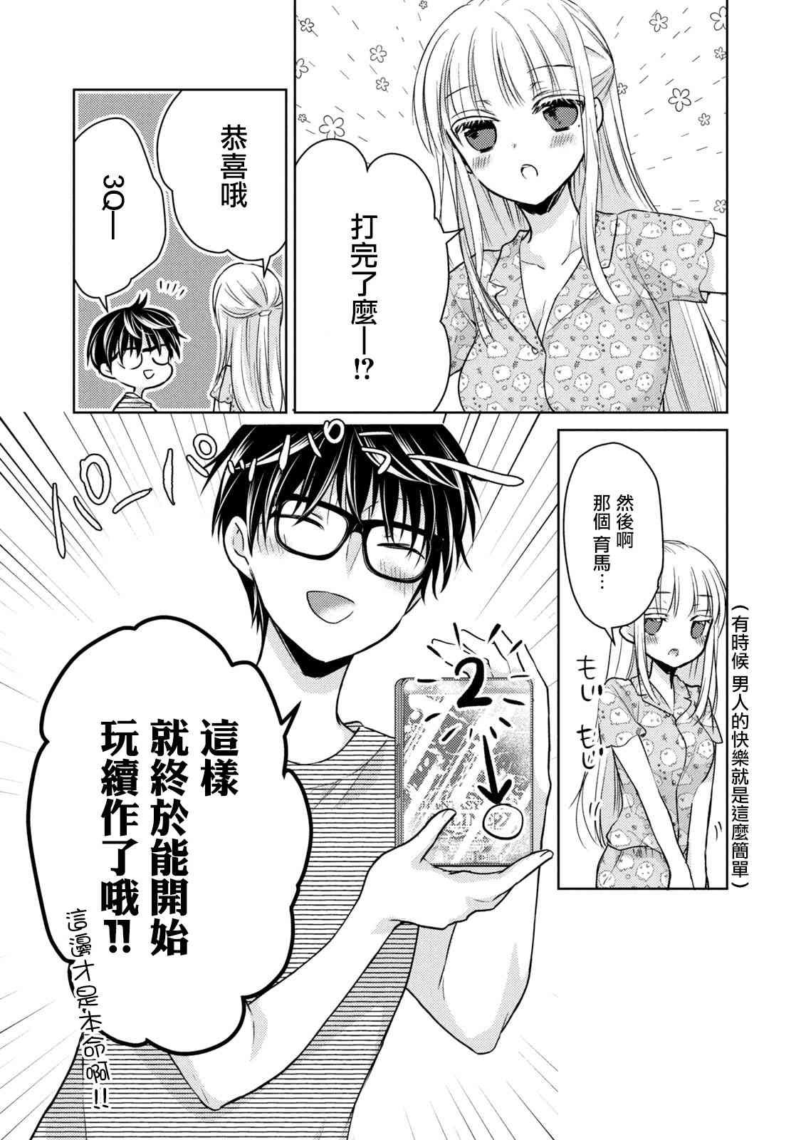 不熟练的两人韩漫全集-43话无删减无遮挡章节图片 