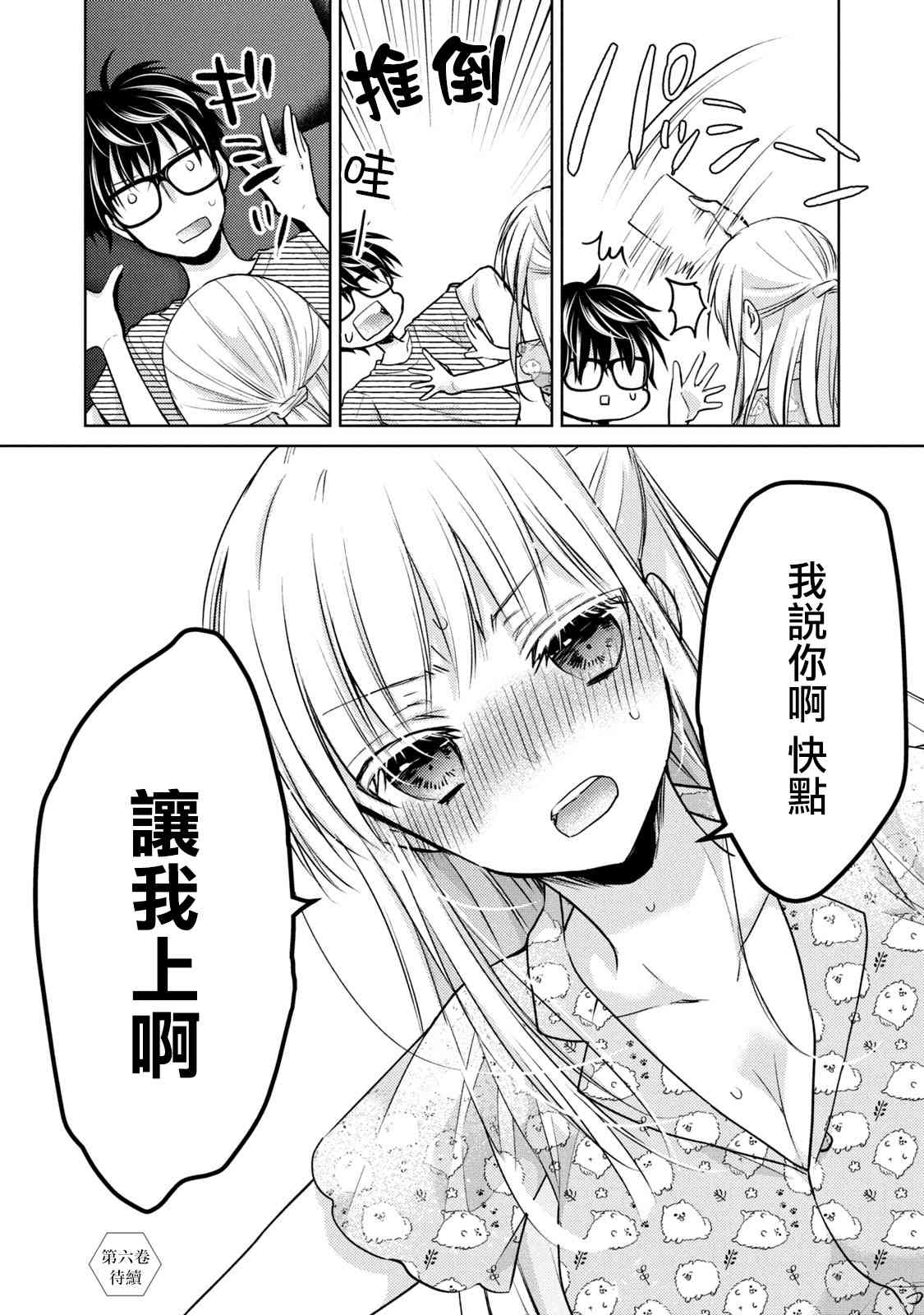 不熟练的两人韩漫全集-43话无删减无遮挡章节图片 