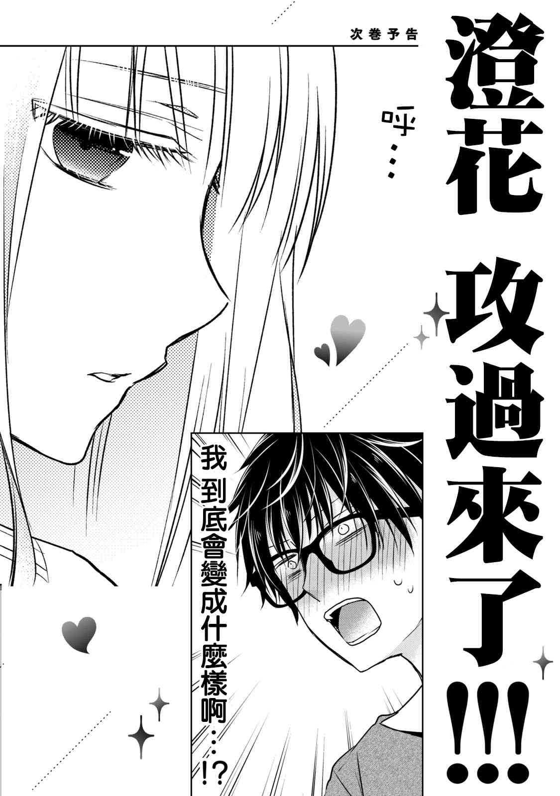 不熟练的两人韩漫全集-43话无删减无遮挡章节图片 