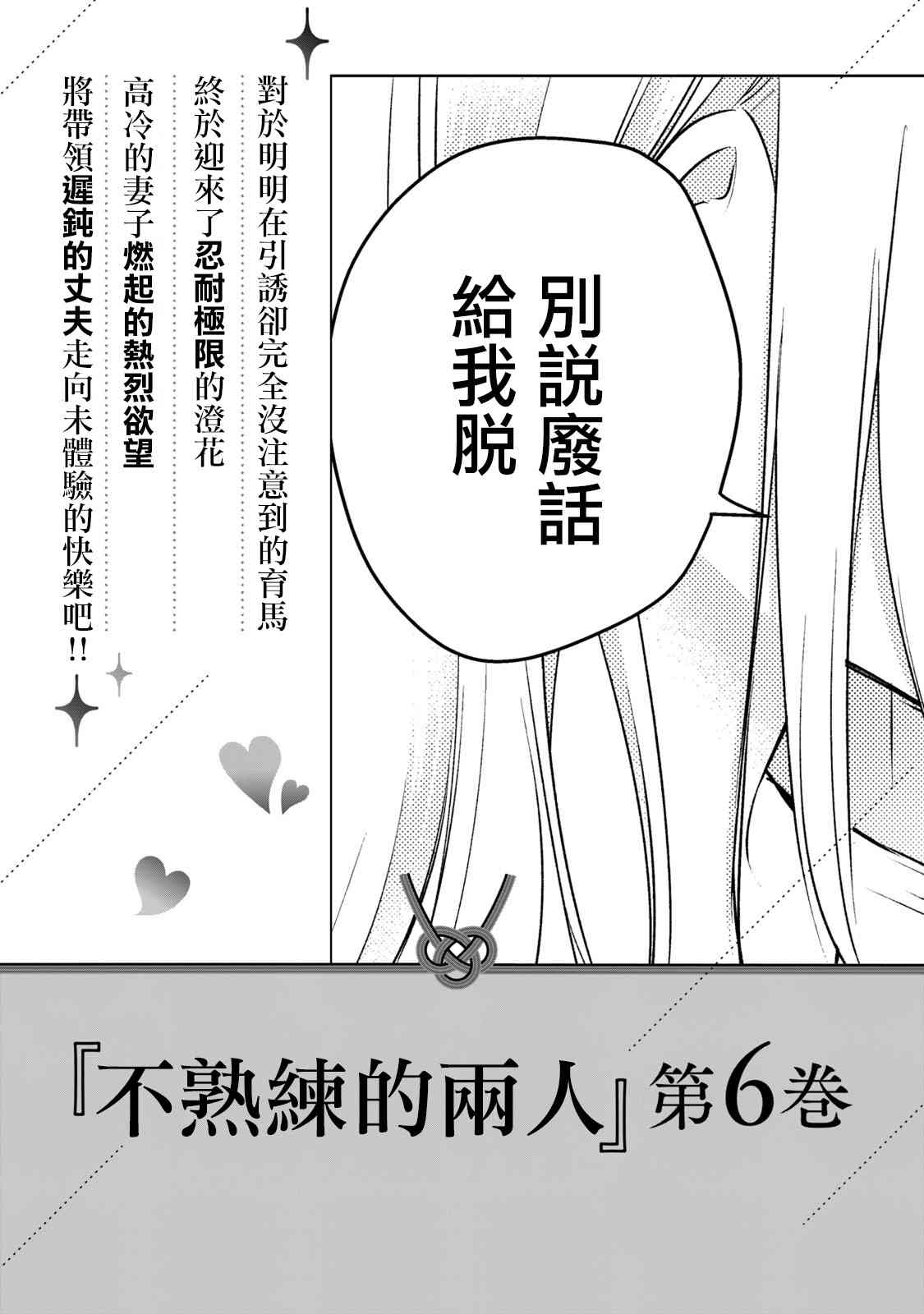 不熟练的两人韩漫全集-43话无删减无遮挡章节图片 