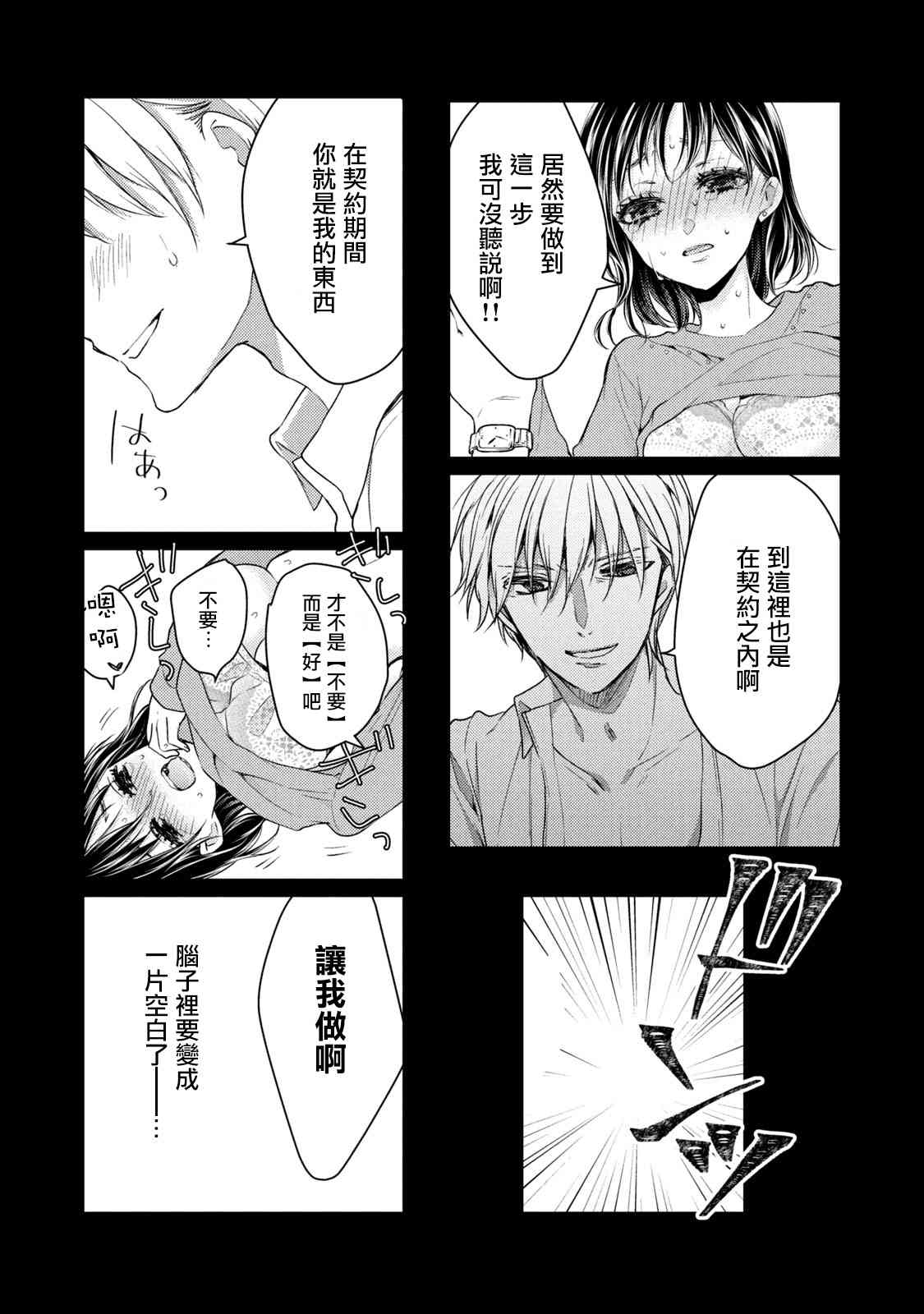 不熟练的两人韩漫全集-43话无删减无遮挡章节图片 