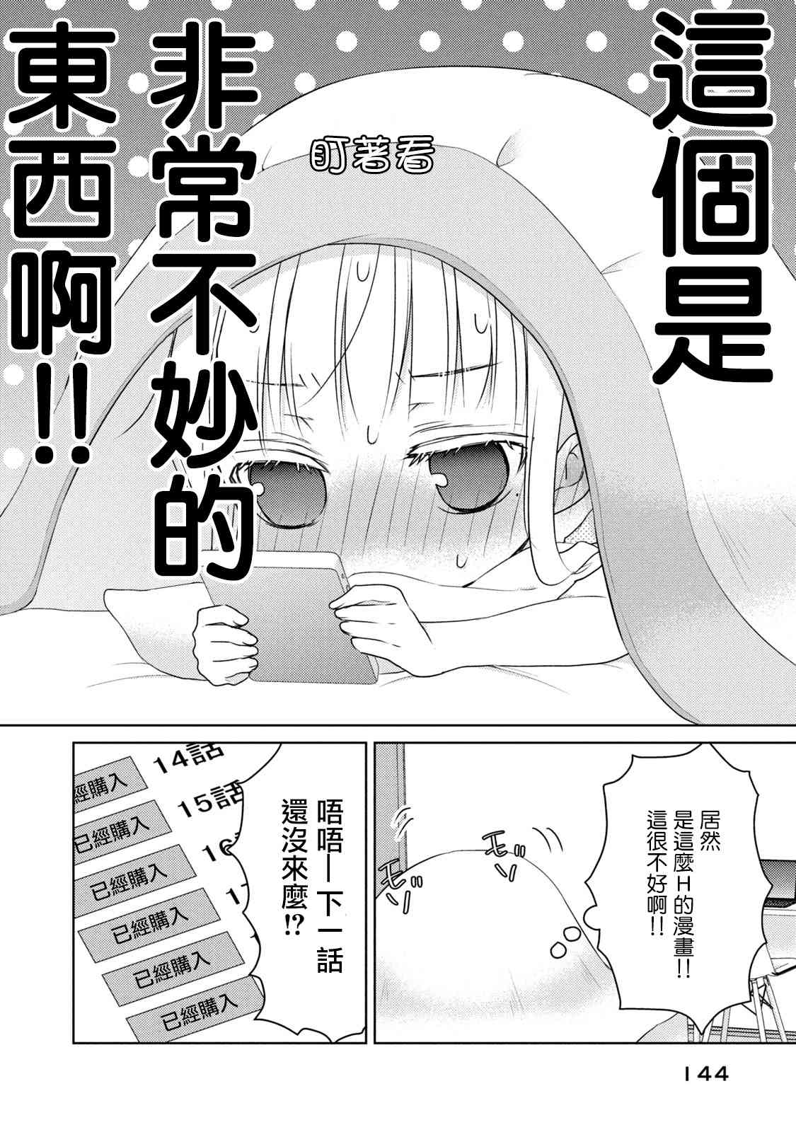 不熟练的两人韩漫全集-43话无删减无遮挡章节图片 