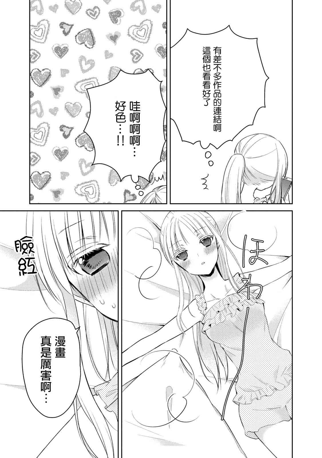不熟练的两人韩漫全集-43话无删减无遮挡章节图片 