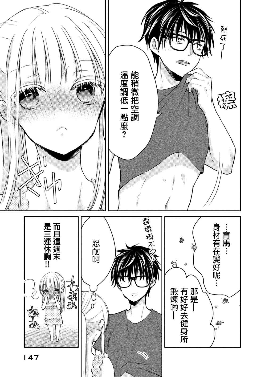 不熟练的两人韩漫全集-43话无删减无遮挡章节图片 