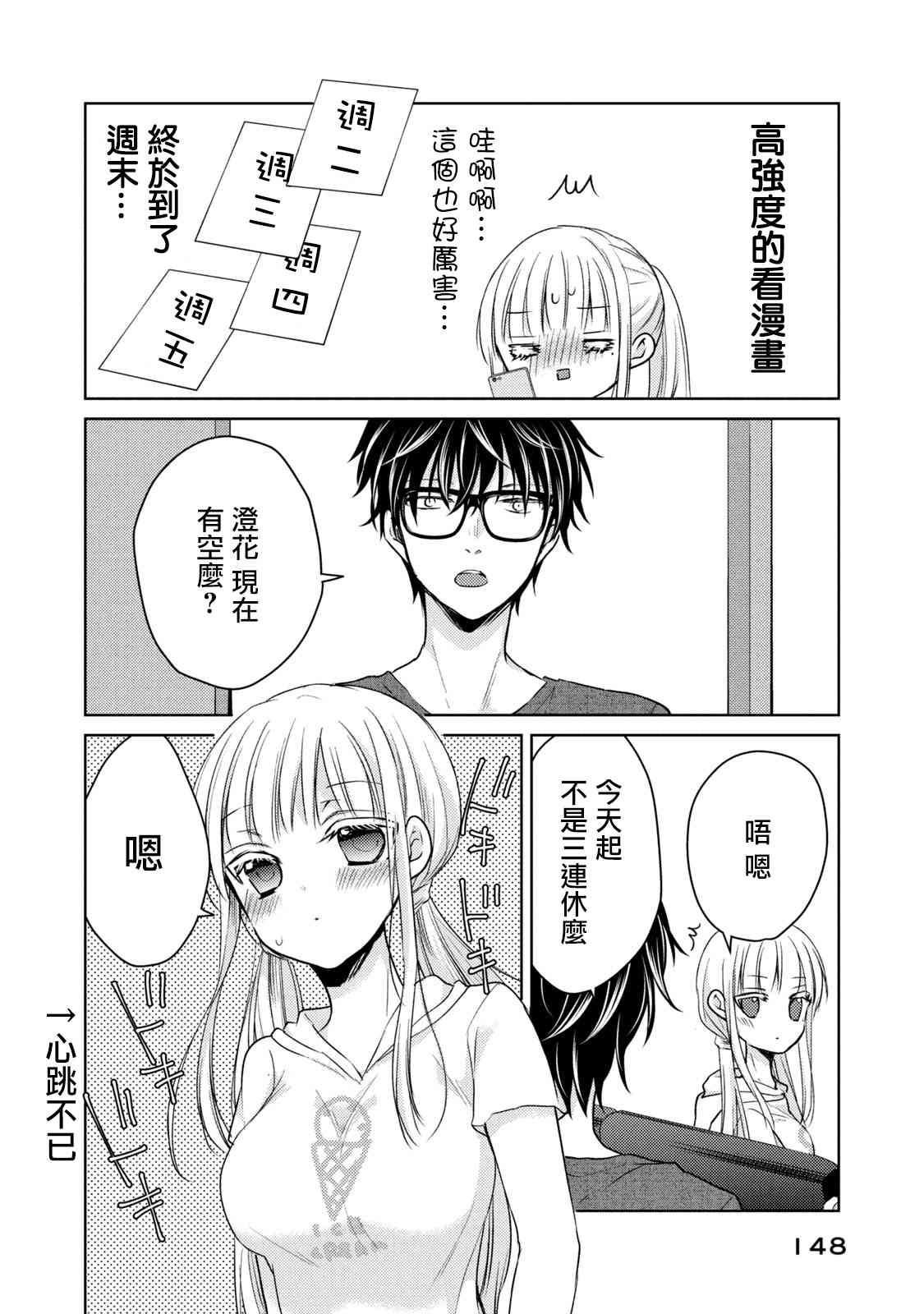 不熟练的两人韩漫全集-43话无删减无遮挡章节图片 