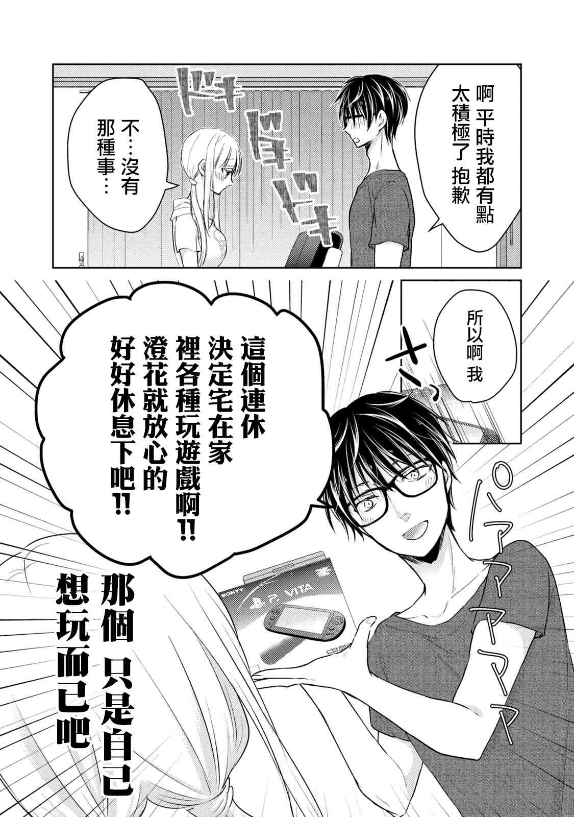 不熟练的两人韩漫全集-43话无删减无遮挡章节图片 