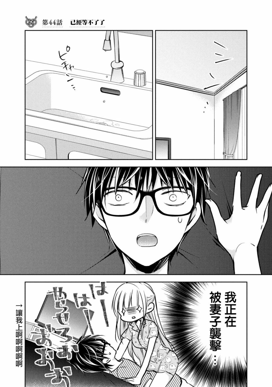 不熟练的两人韩漫全集-44话无删减无遮挡章节图片 