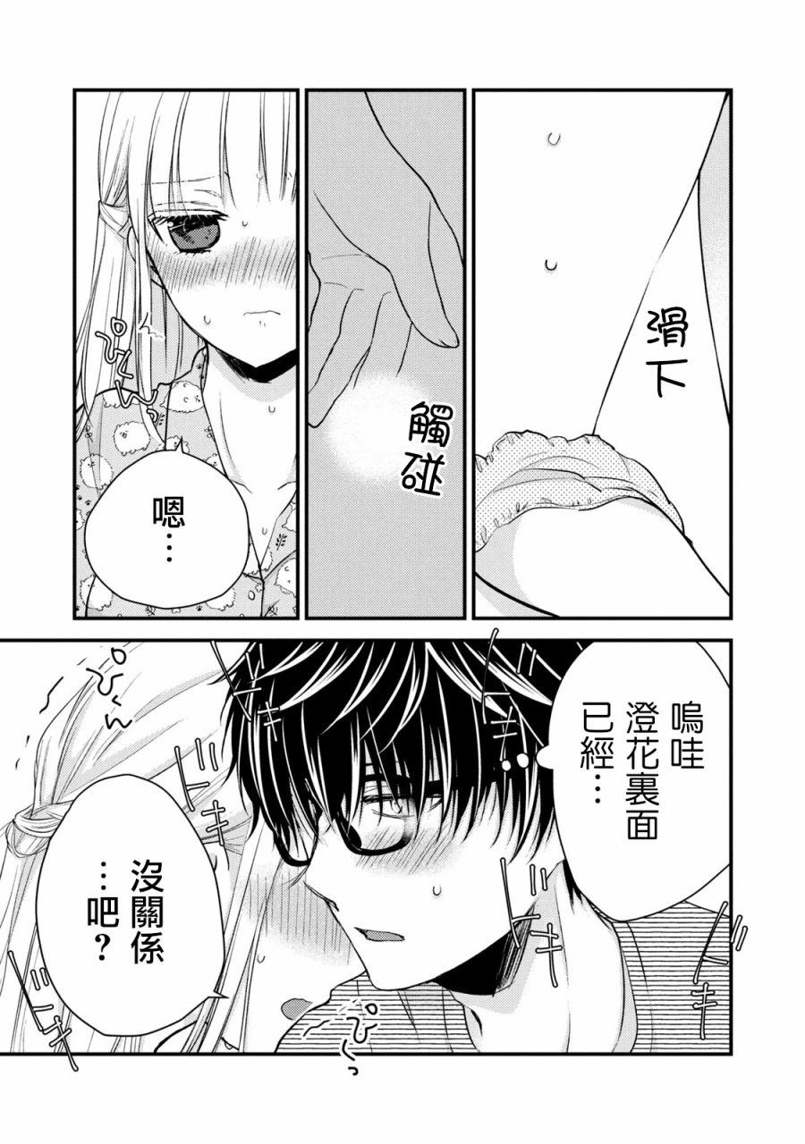 不熟练的两人韩漫全集-44话无删减无遮挡章节图片 