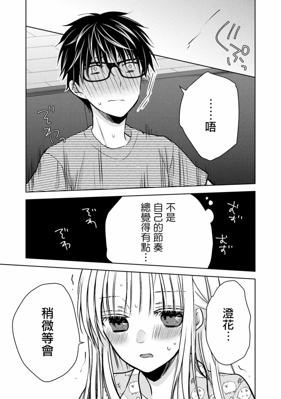 不熟练的两人韩漫全集-44话无删减无遮挡章节图片 