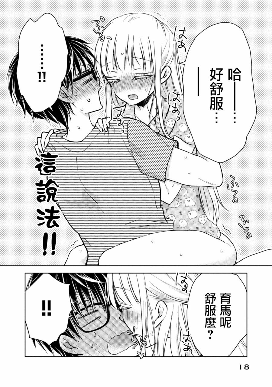 不熟练的两人韩漫全集-44话无删减无遮挡章节图片 