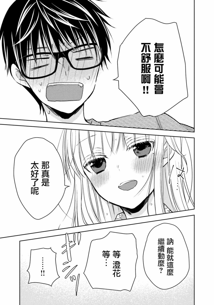 不熟练的两人韩漫全集-44话无删减无遮挡章节图片 