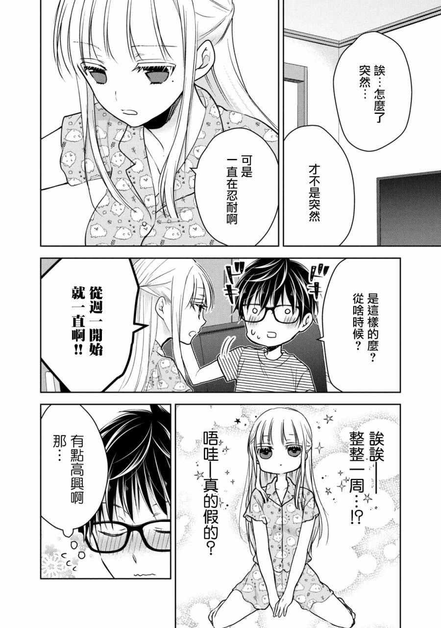 不熟练的两人韩漫全集-44话无删减无遮挡章节图片 