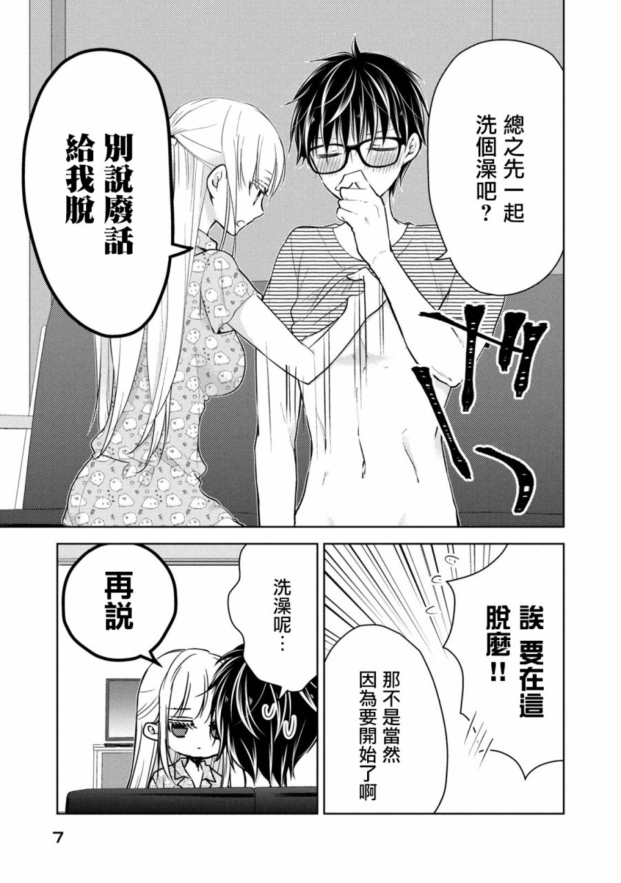 不熟练的两人韩漫全集-44话无删减无遮挡章节图片 