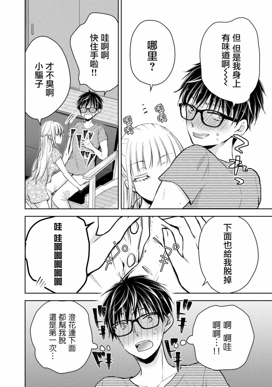 不熟练的两人韩漫全集-44话无删减无遮挡章节图片 