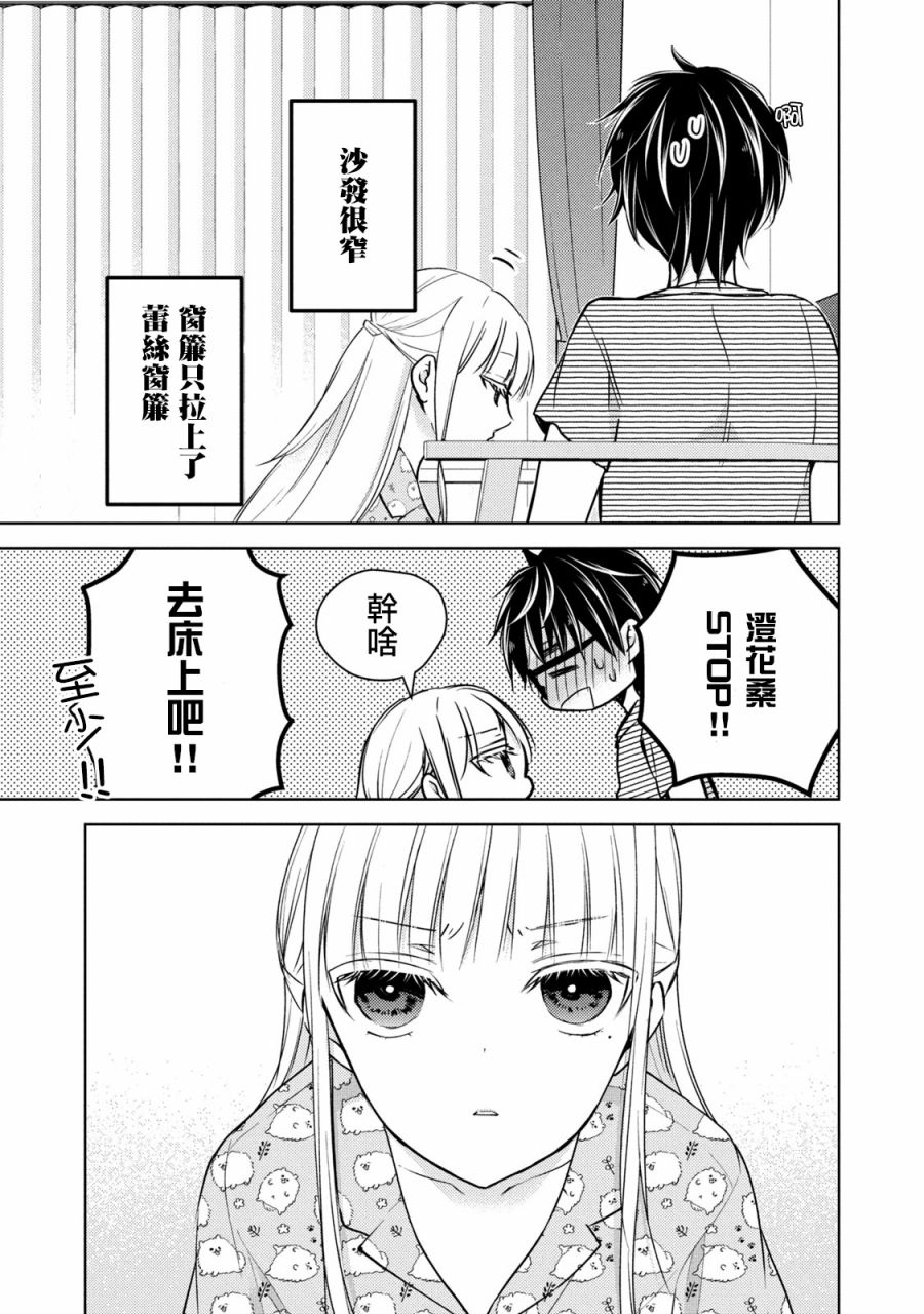 不熟练的两人韩漫全集-44话无删减无遮挡章节图片 