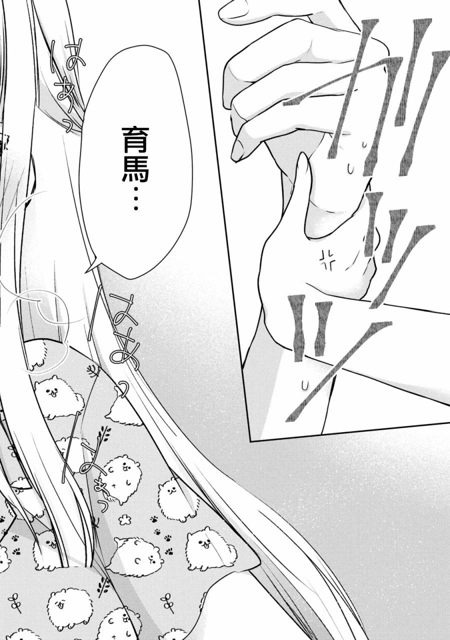 不熟练的两人韩漫全集-44话无删减无遮挡章节图片 