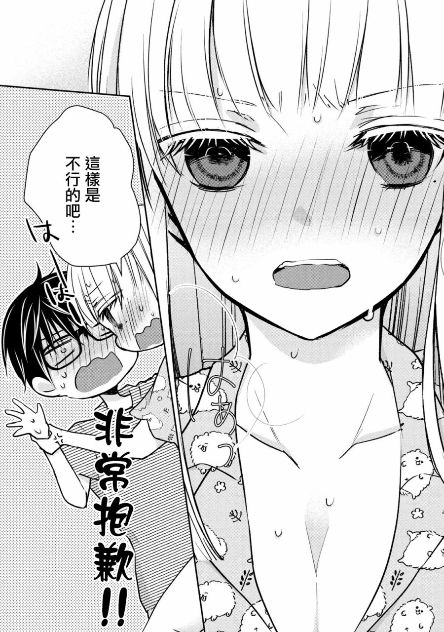 不熟练的两人韩漫全集-44话无删减无遮挡章节图片 