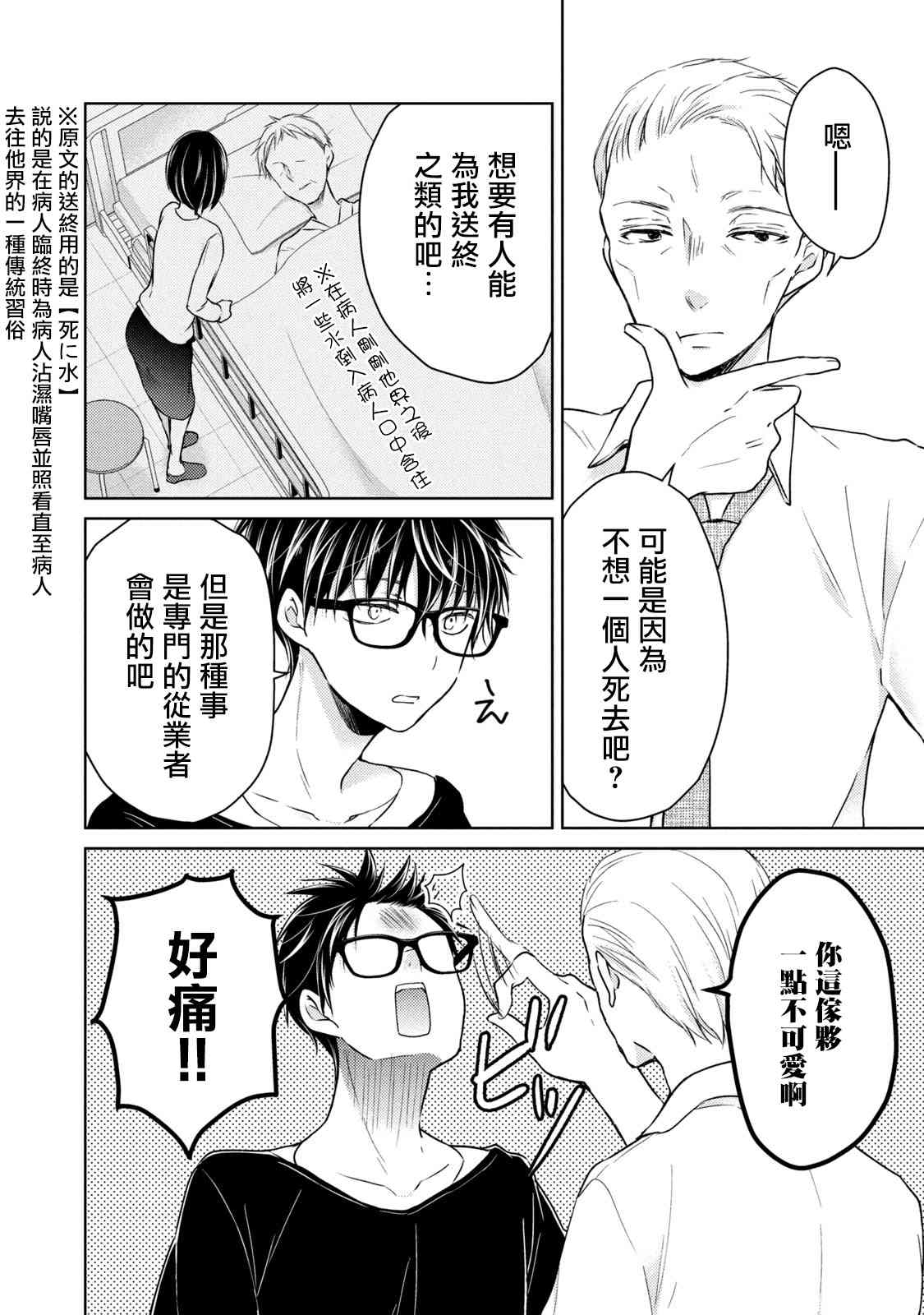 不熟练的两人韩漫全集-45话无删减无遮挡章节图片 