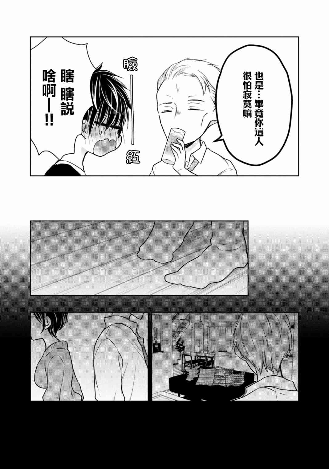 不熟练的两人韩漫全集-45话无删减无遮挡章节图片 