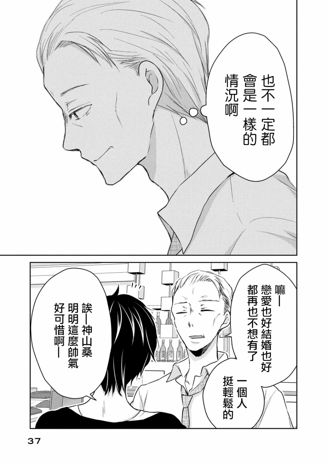 不熟练的两人韩漫全集-45话无删减无遮挡章节图片 