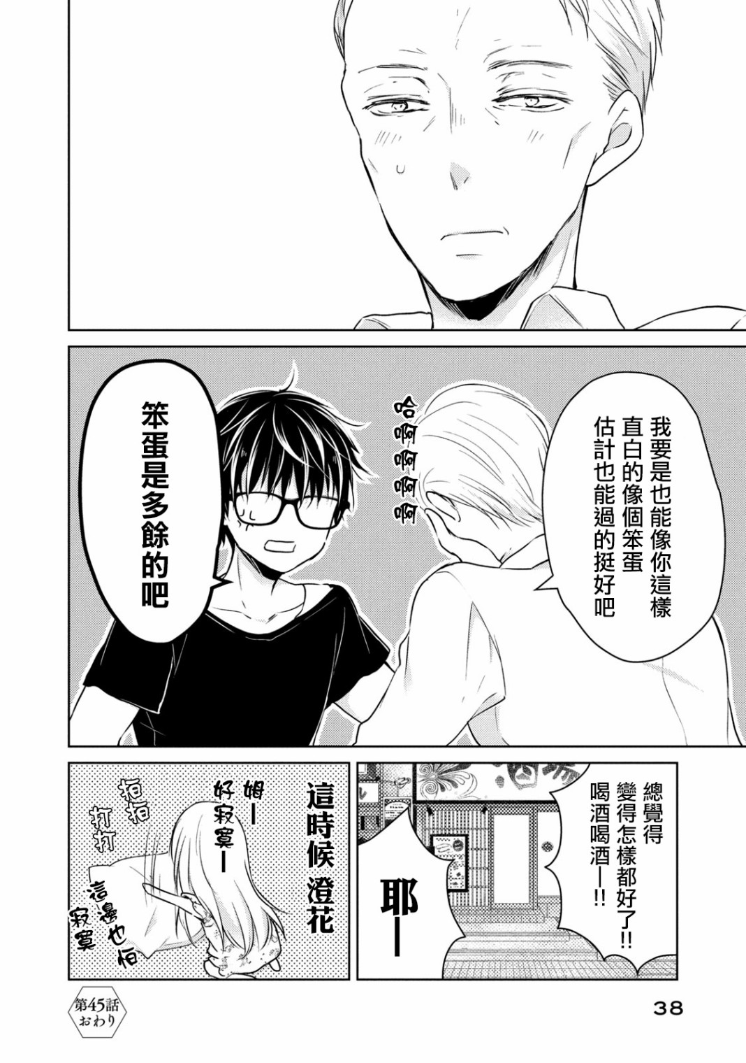 不熟练的两人韩漫全集-45话无删减无遮挡章节图片 