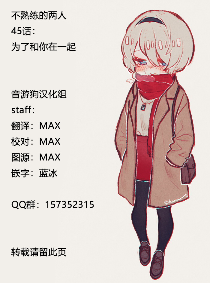 不熟练的两人韩漫全集-45话无删减无遮挡章节图片 
