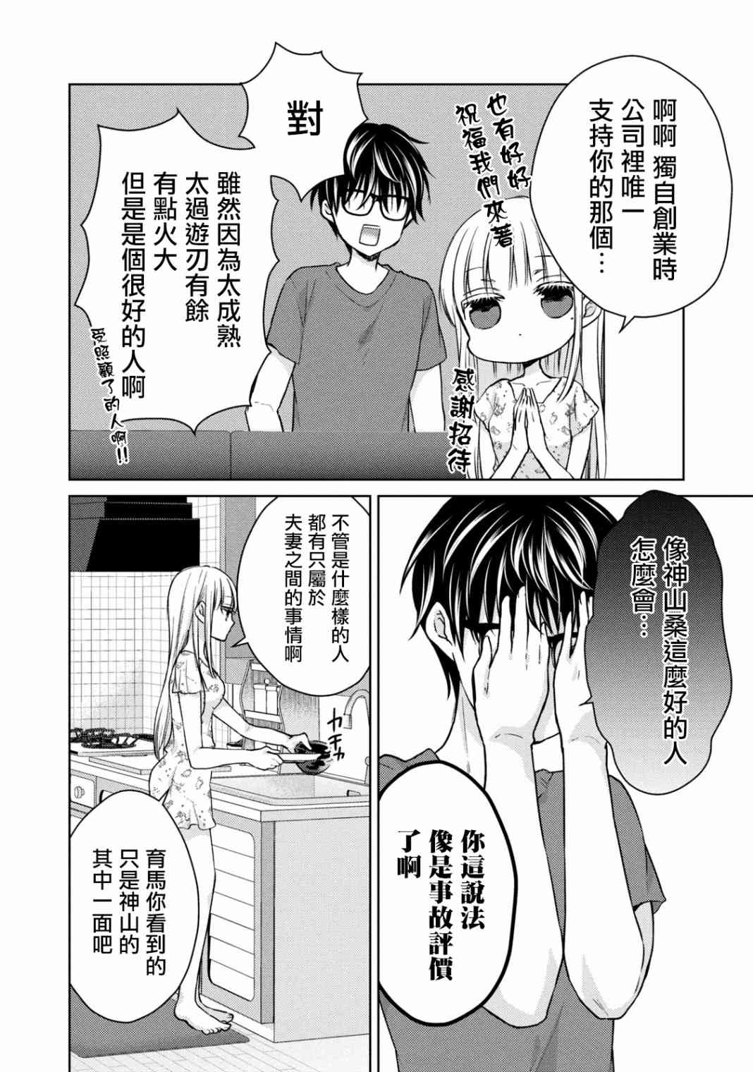 不熟练的两人韩漫全集-45话无删减无遮挡章节图片 