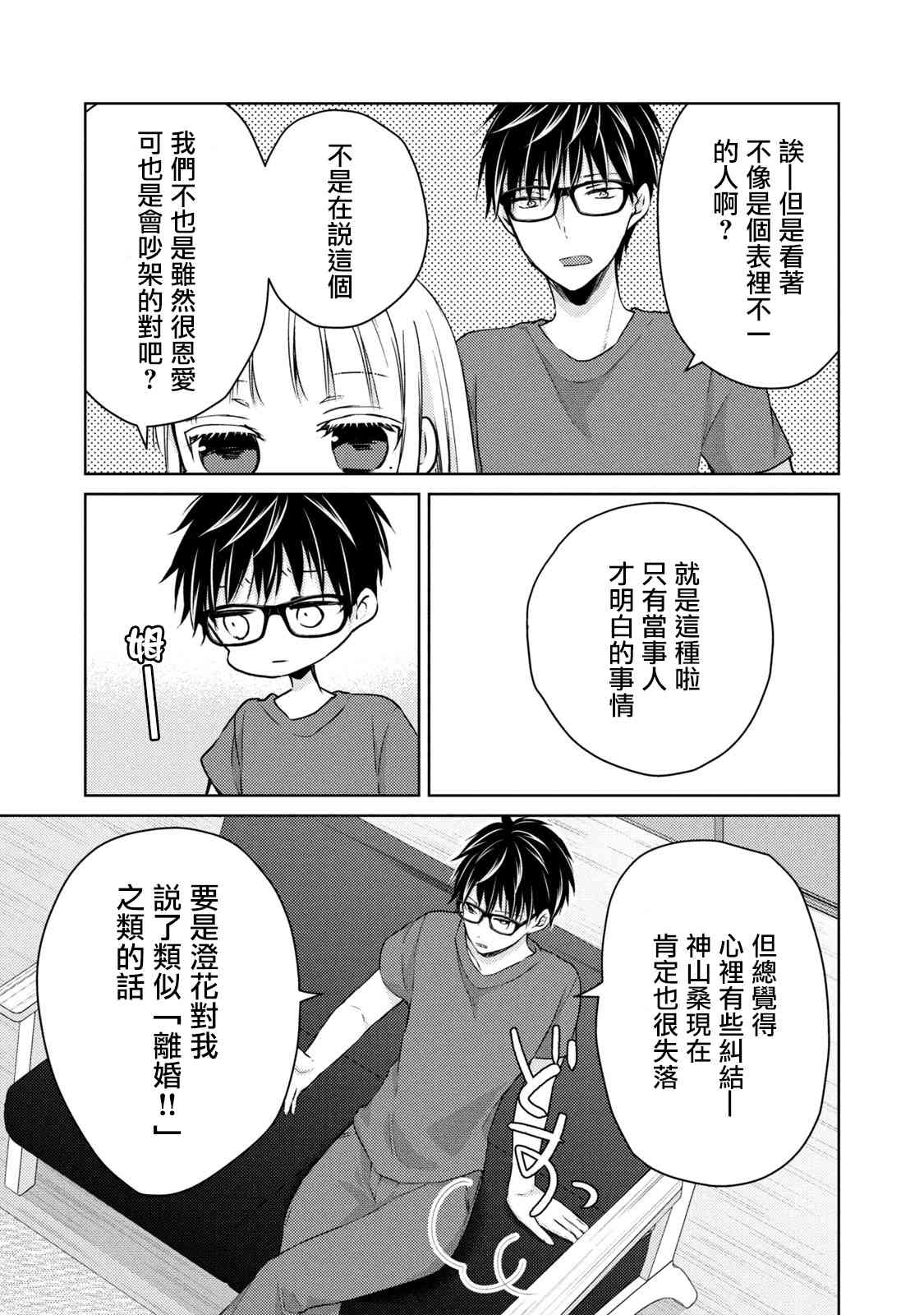 不熟练的两人韩漫全集-45话无删减无遮挡章节图片 