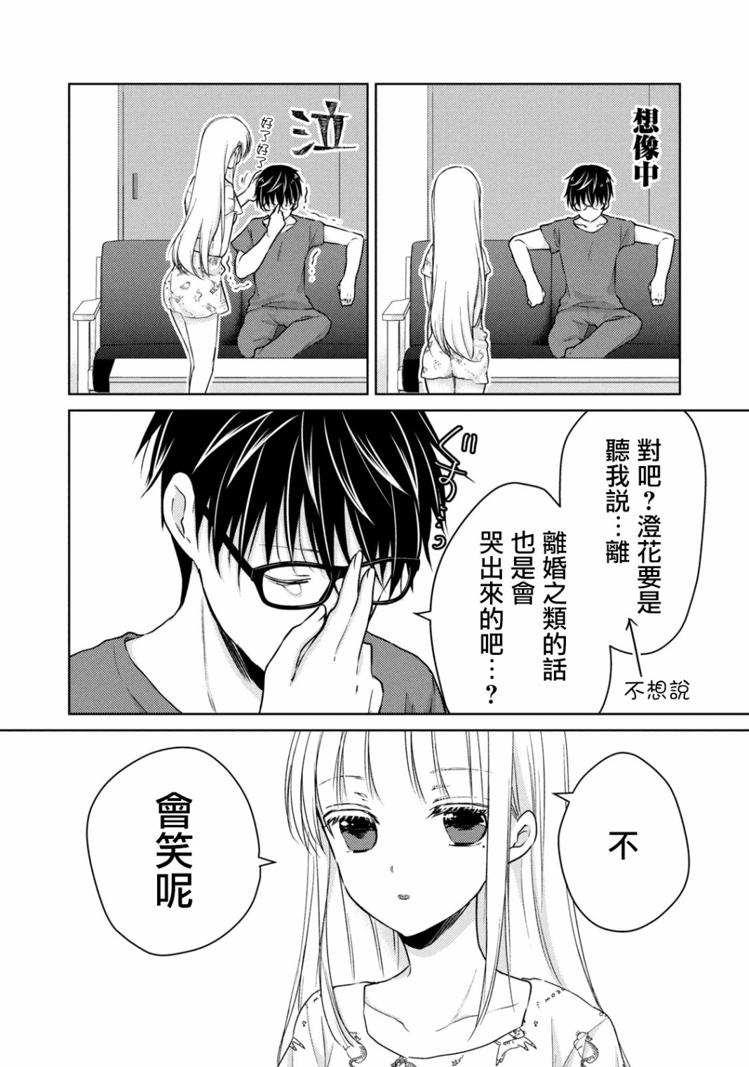 不熟练的两人韩漫全集-45话无删减无遮挡章节图片 