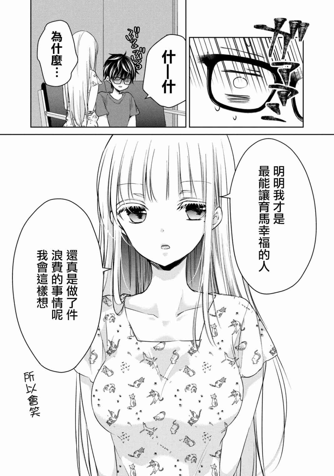 不熟练的两人韩漫全集-45话无删减无遮挡章节图片 