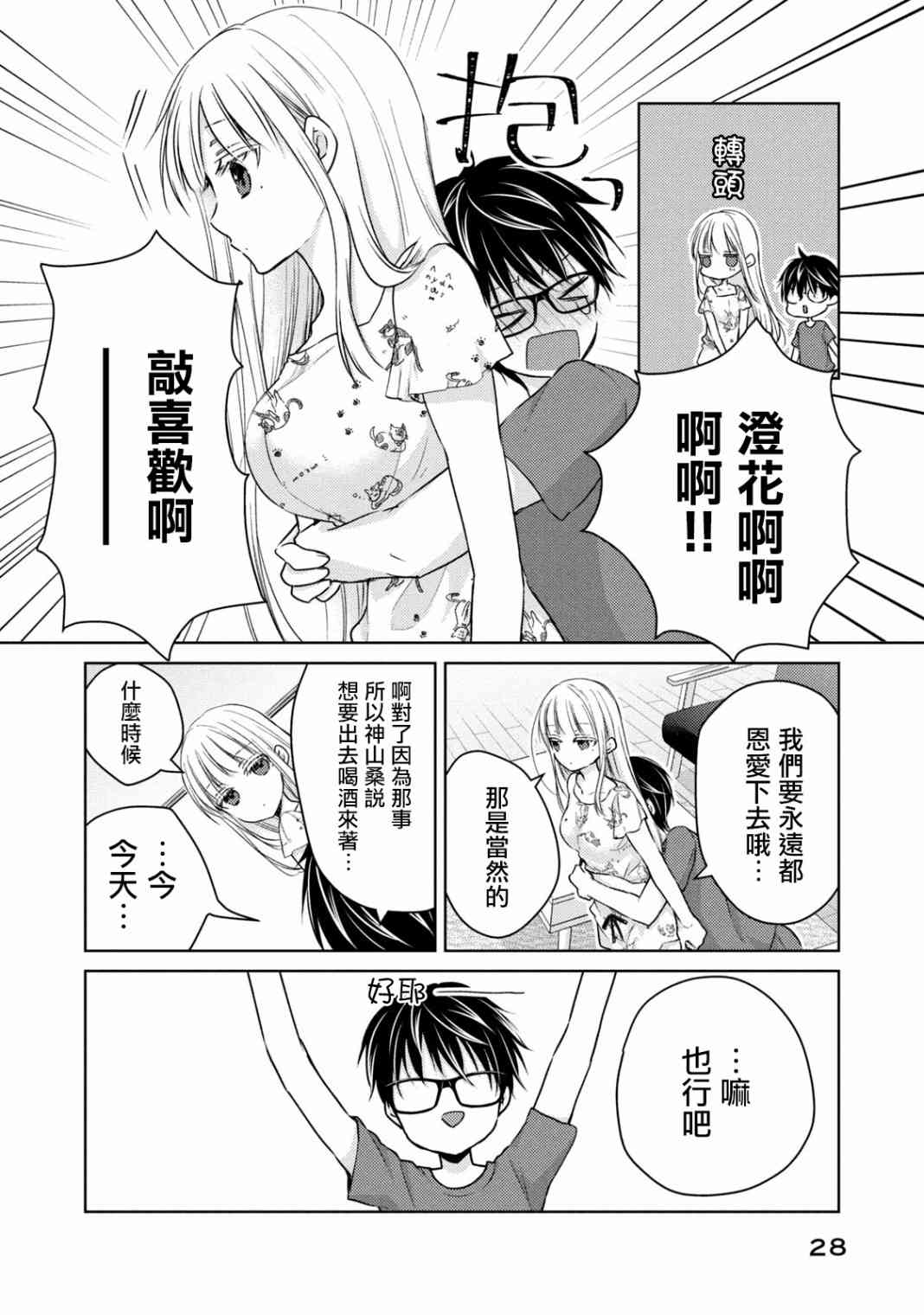 不熟练的两人韩漫全集-45话无删减无遮挡章节图片 