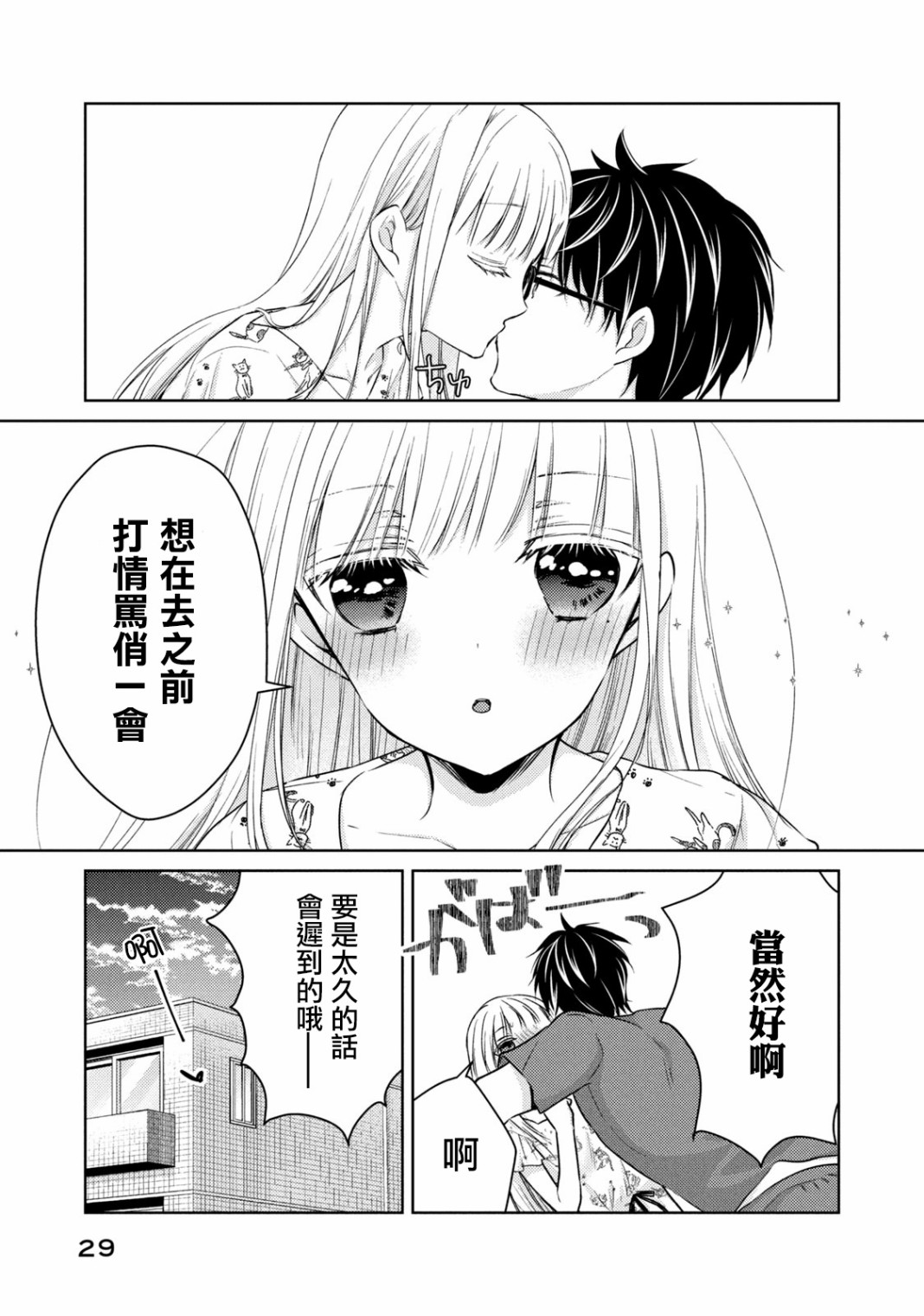 不熟练的两人韩漫全集-45话无删减无遮挡章节图片 