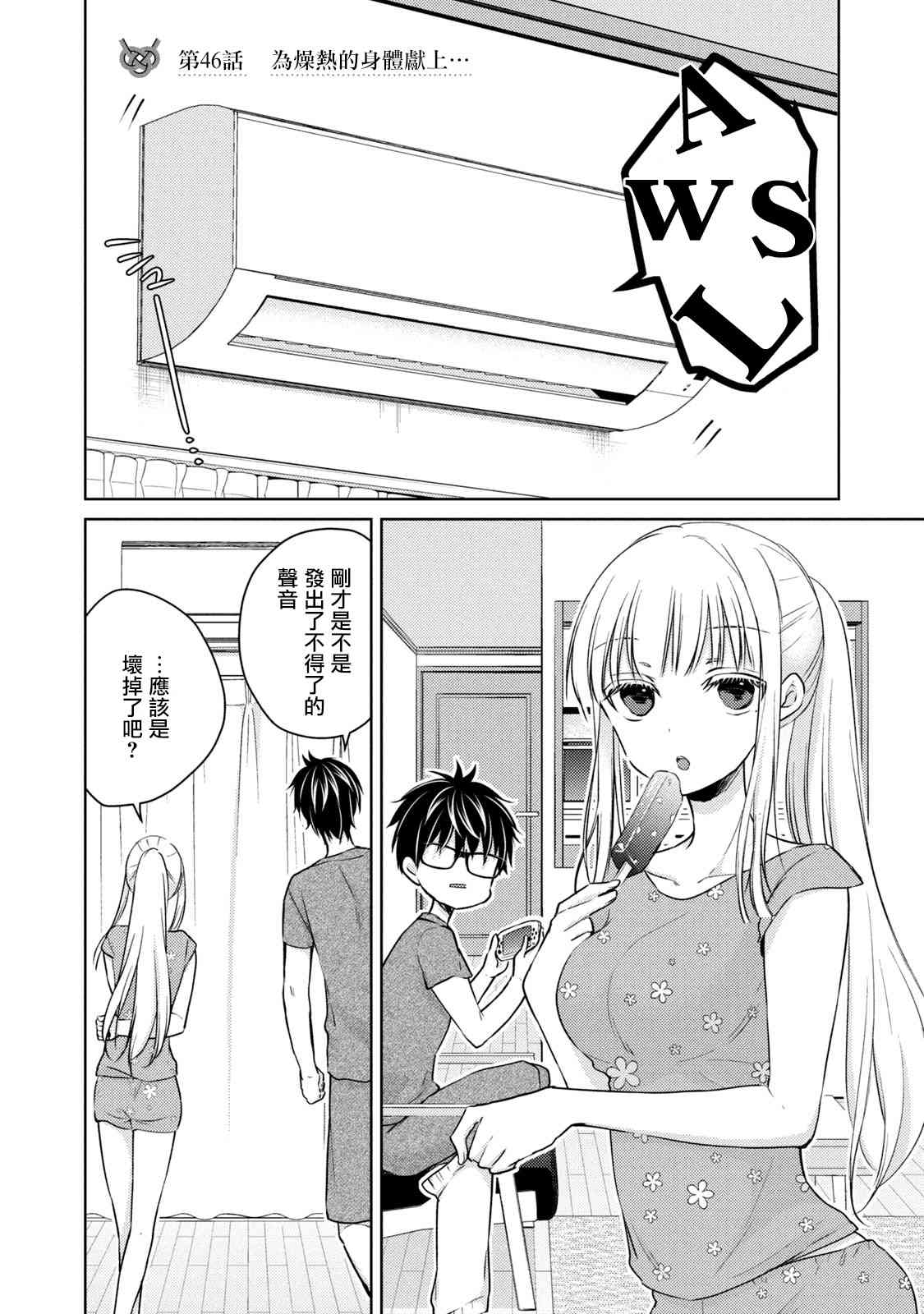 不熟练的两人韩漫全集-46话无删减无遮挡章节图片 