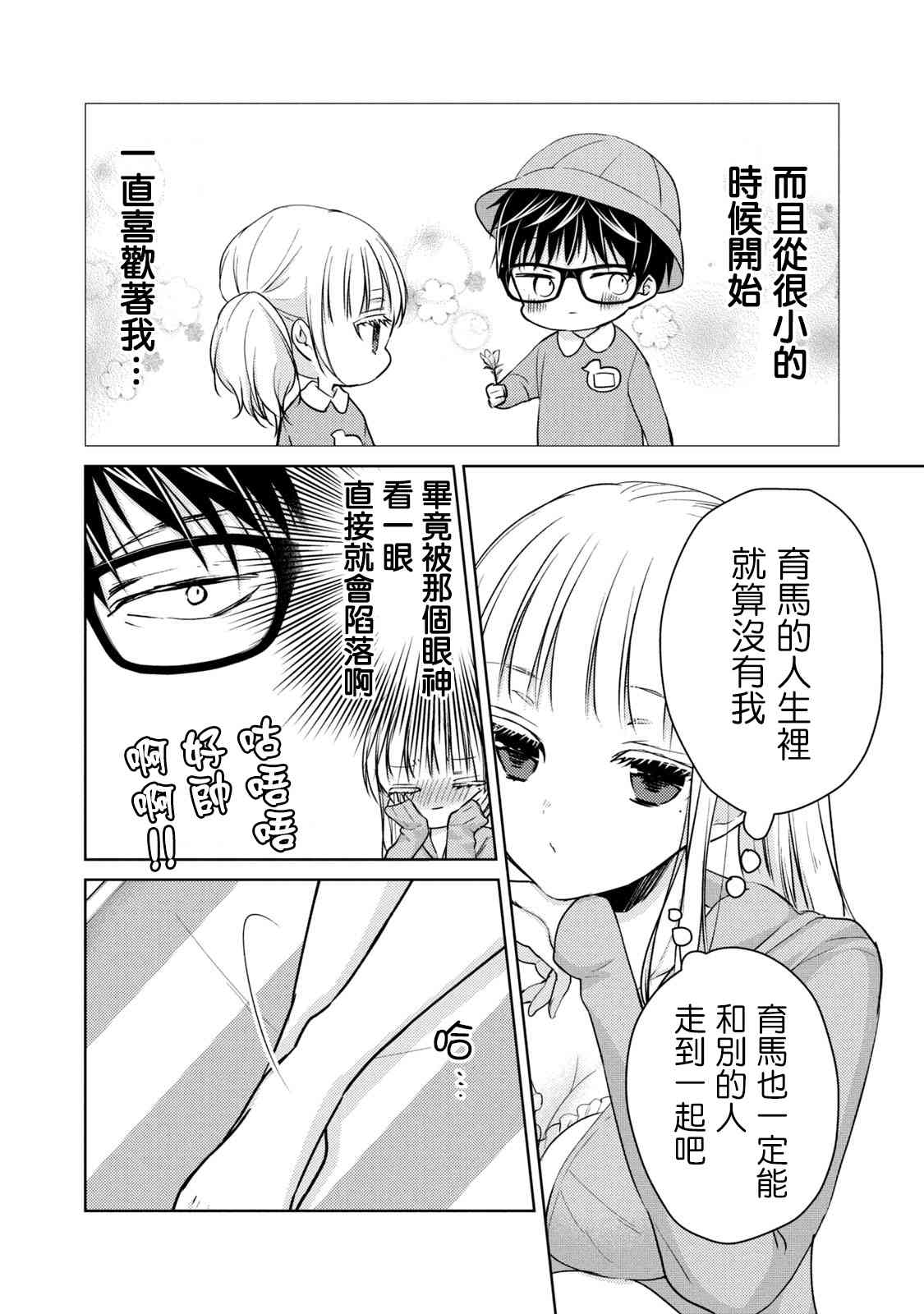 不熟练的两人韩漫全集-46话无删减无遮挡章节图片 