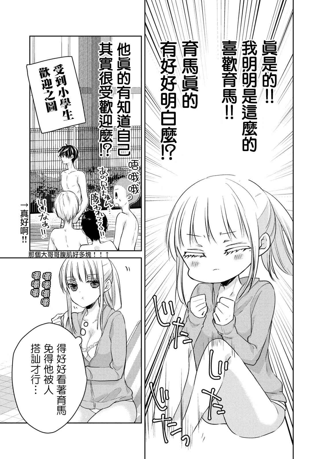 不熟练的两人韩漫全集-46话无删减无遮挡章节图片 