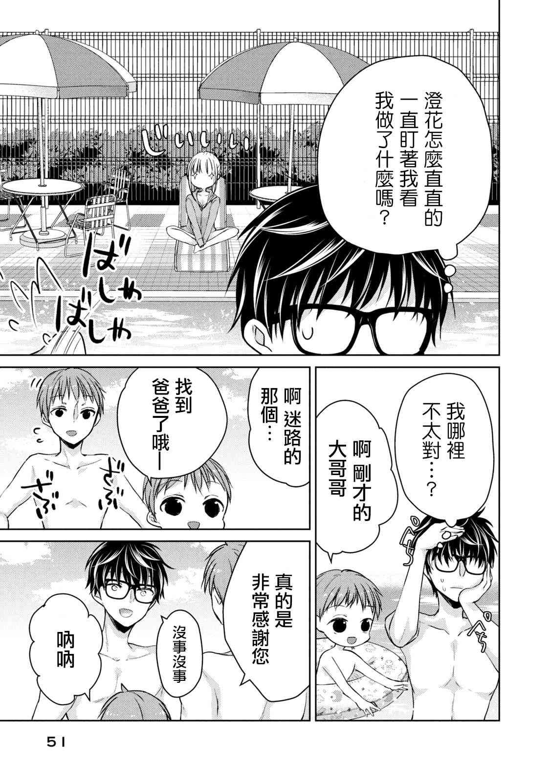 不熟练的两人韩漫全集-46话无删减无遮挡章节图片 