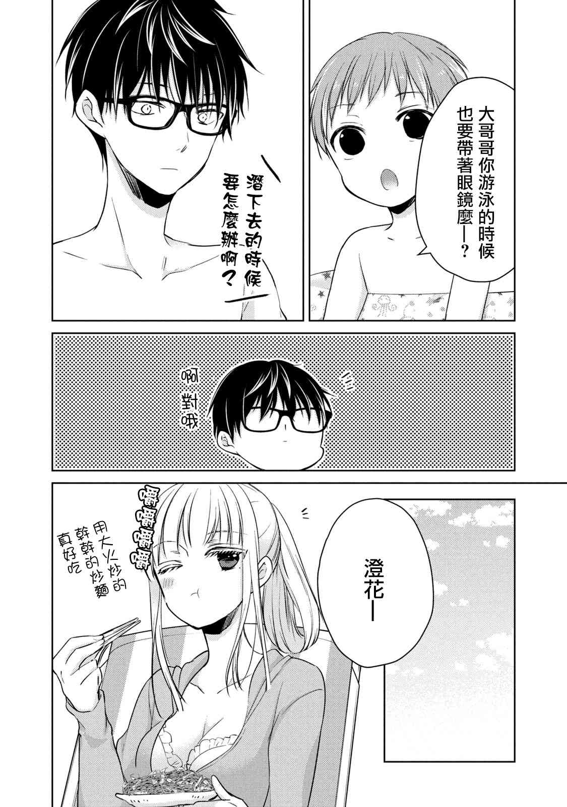 不熟练的两人韩漫全集-46话无删减无遮挡章节图片 