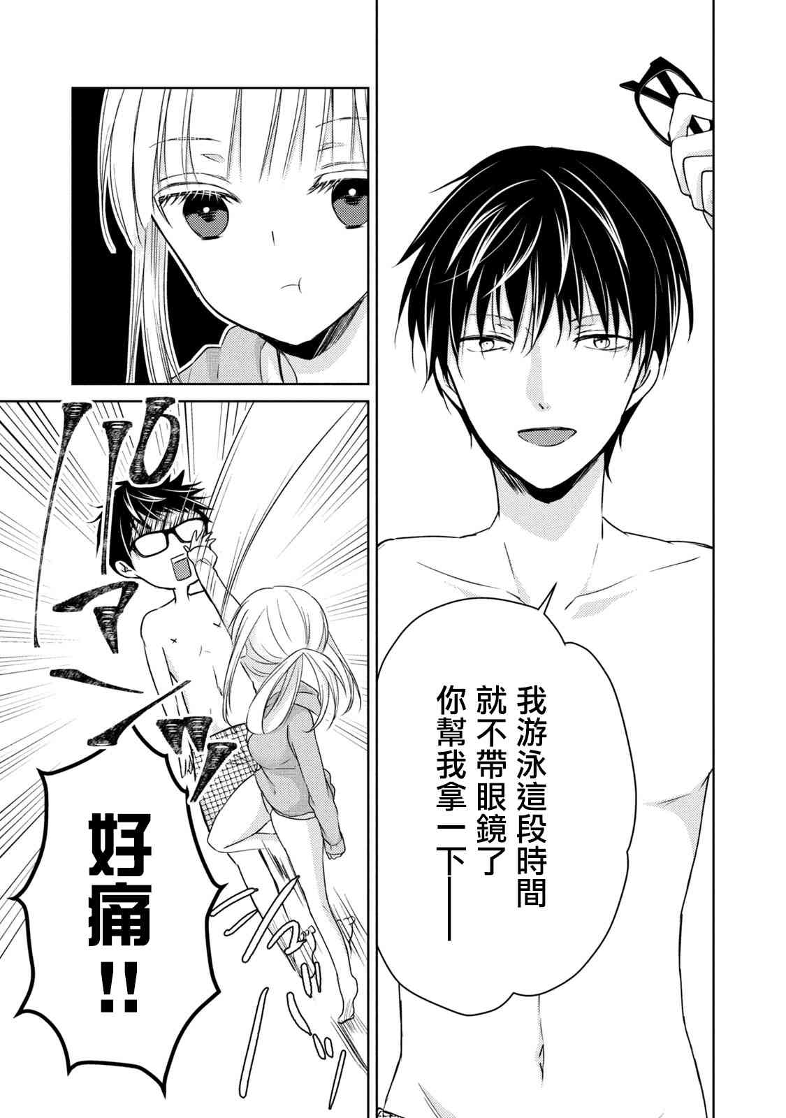 不熟练的两人韩漫全集-46话无删减无遮挡章节图片 
