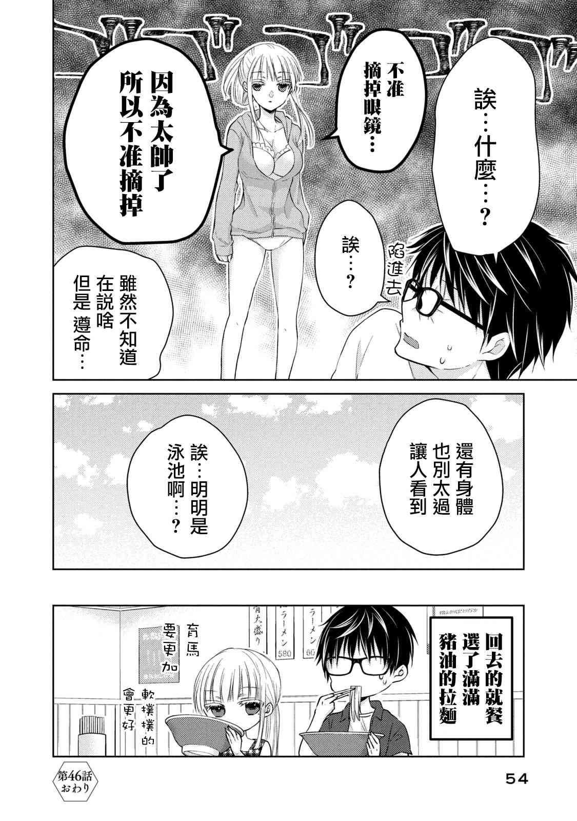 不熟练的两人韩漫全集-46话无删减无遮挡章节图片 