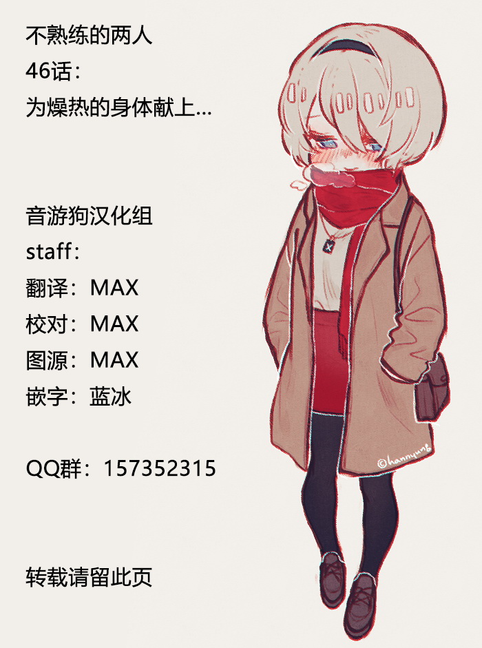 不熟练的两人韩漫全集-46话无删减无遮挡章节图片 