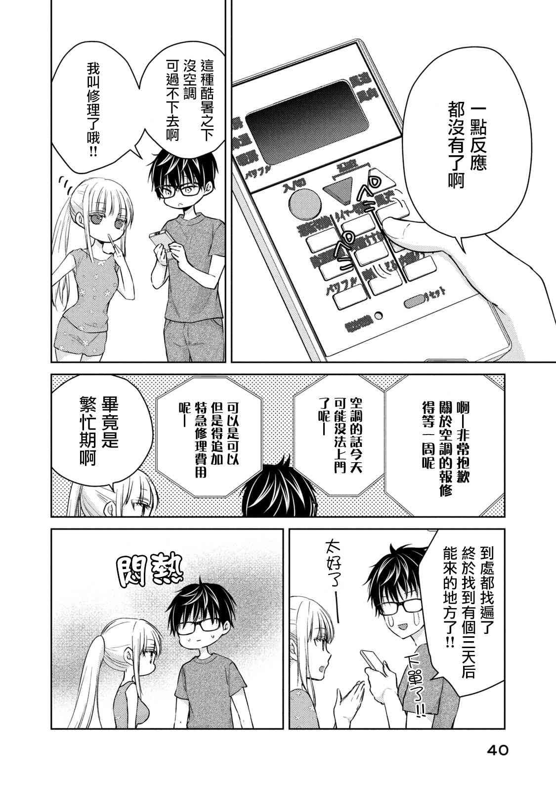 不熟练的两人韩漫全集-46话无删减无遮挡章节图片 