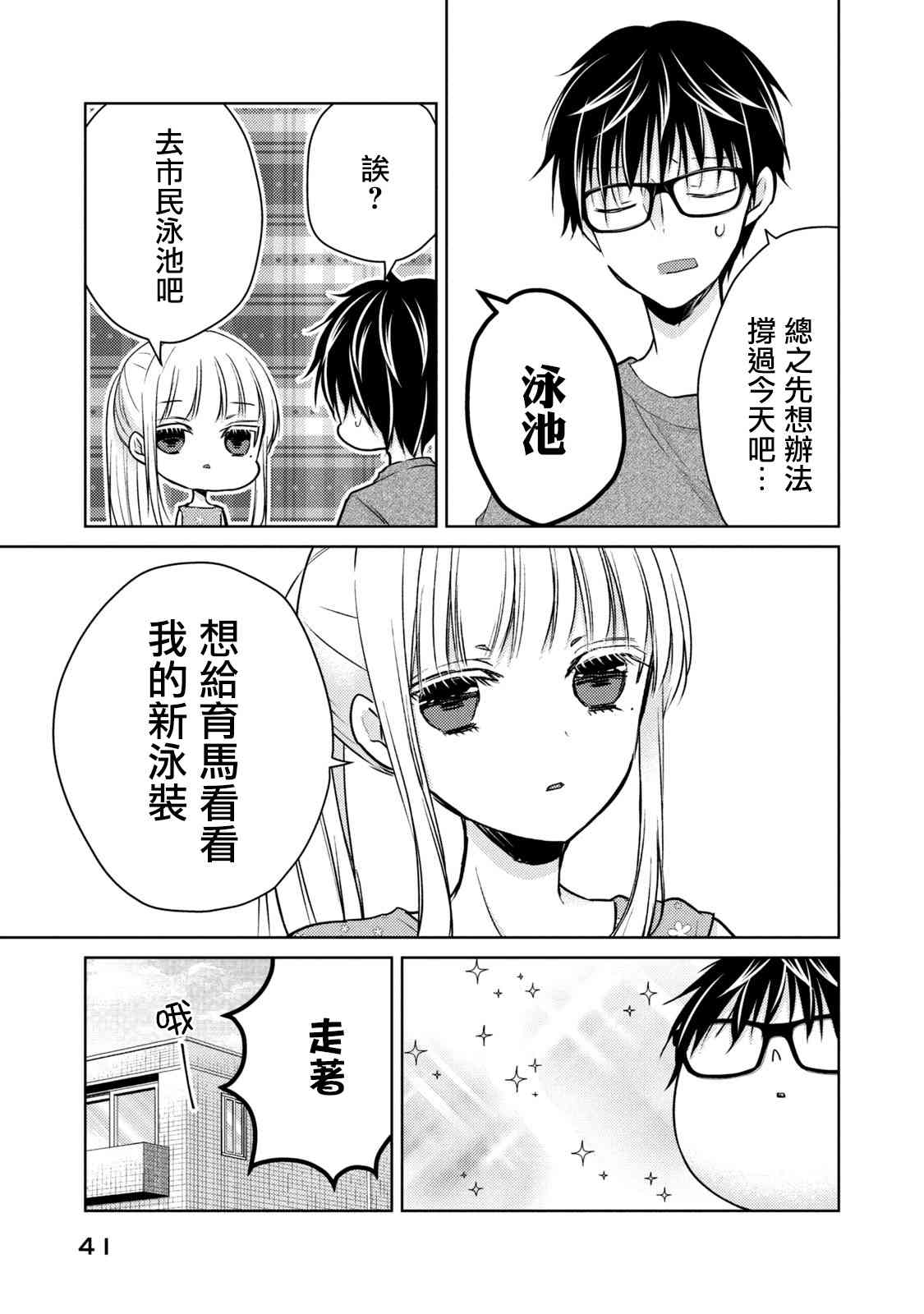 不熟练的两人韩漫全集-46话无删减无遮挡章节图片 