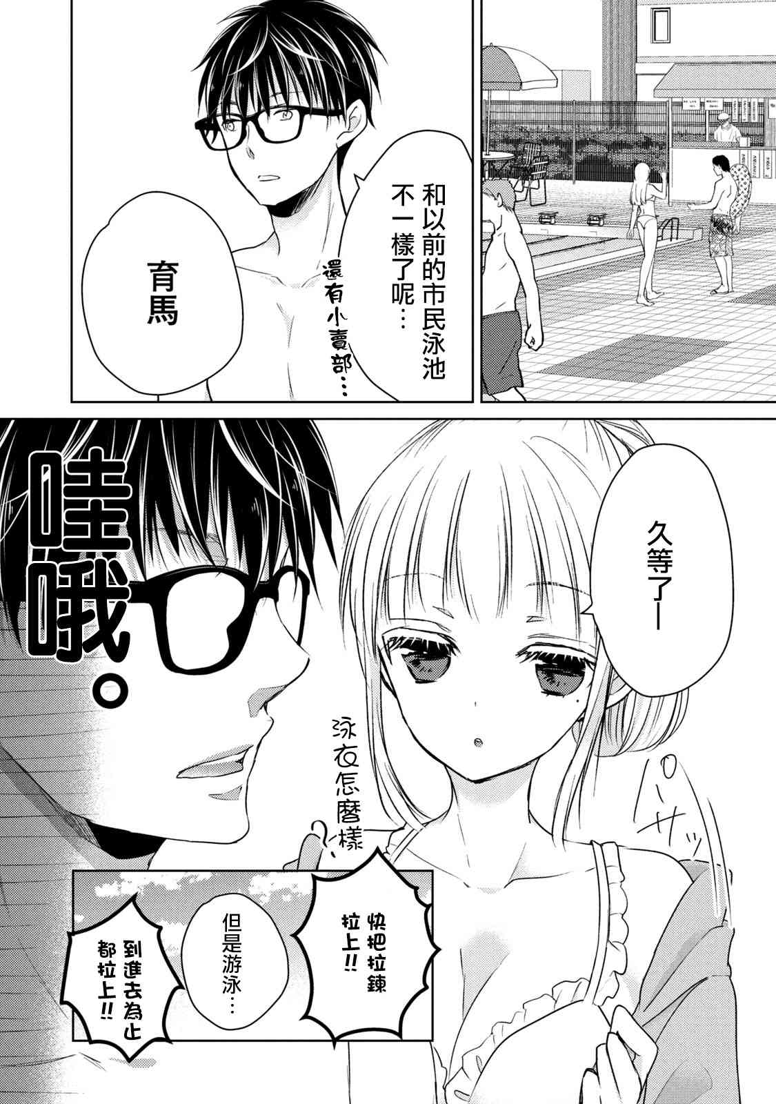 不熟练的两人韩漫全集-46话无删减无遮挡章节图片 