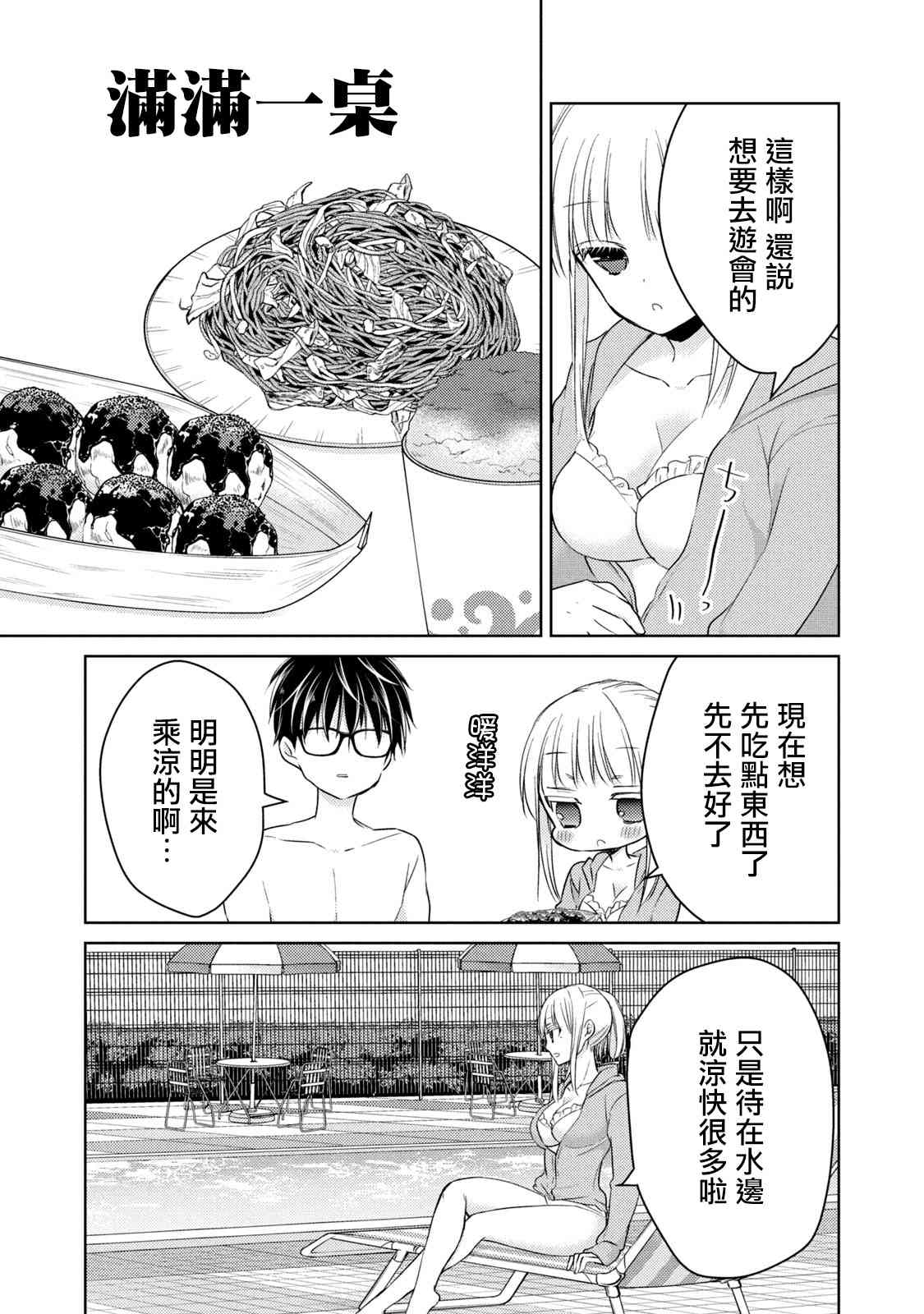 不熟练的两人韩漫全集-46话无删减无遮挡章节图片 