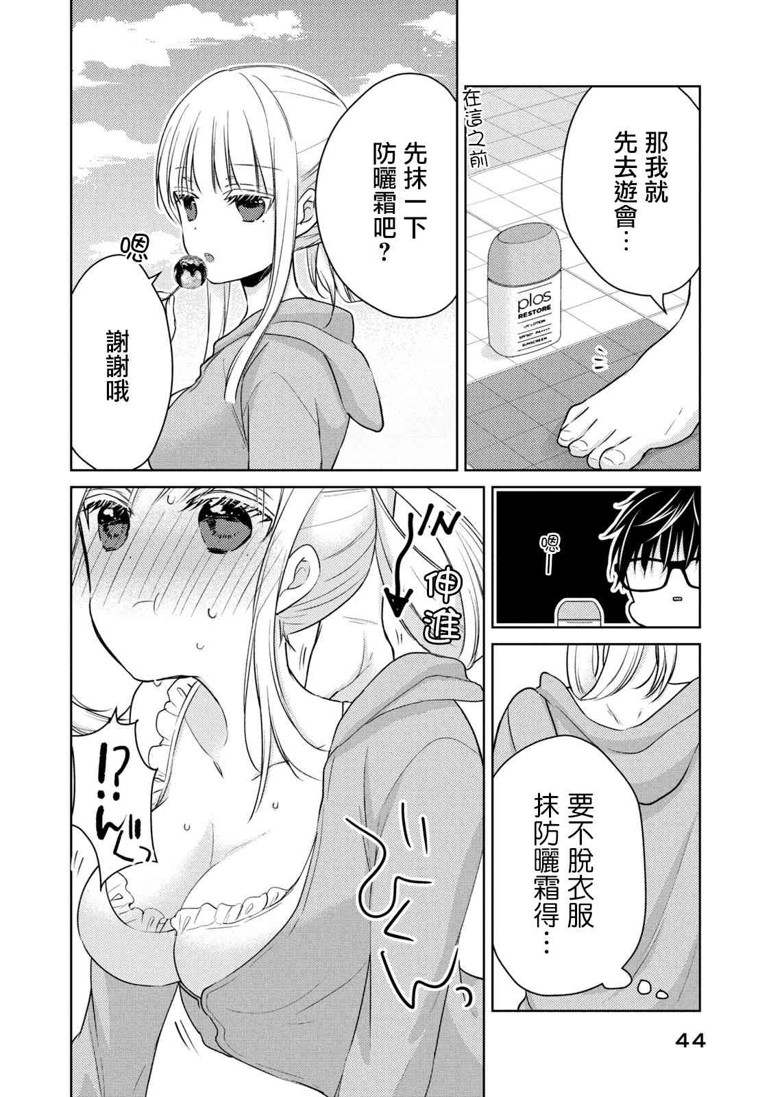 不熟练的两人韩漫全集-46话无删减无遮挡章节图片 