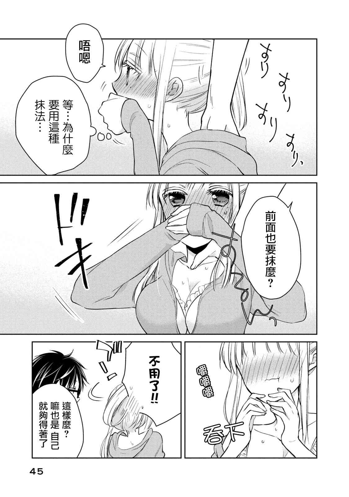 不熟练的两人韩漫全集-46话无删减无遮挡章节图片 